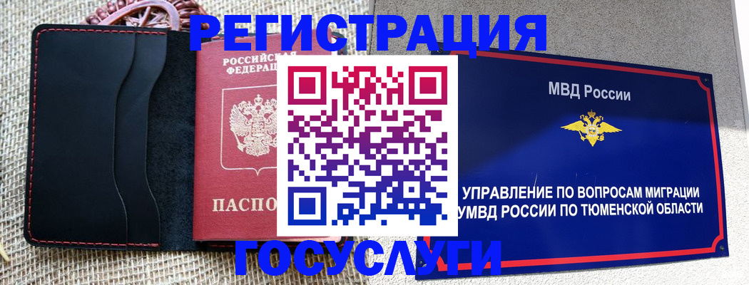 прописка штамп в Калининграде