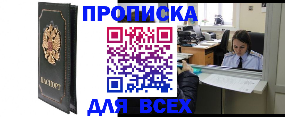 прописка поиск в Калининграде